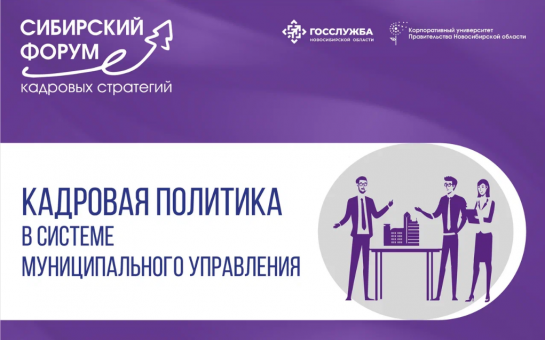 Кадровая политика в системе муниципального управления